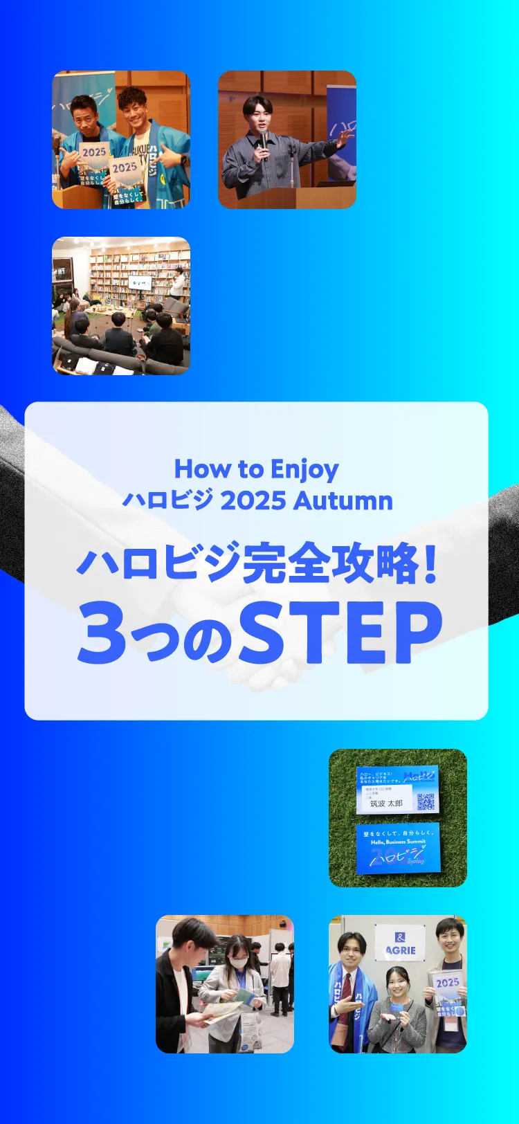ハロビジ完全攻略！3つのSTEP