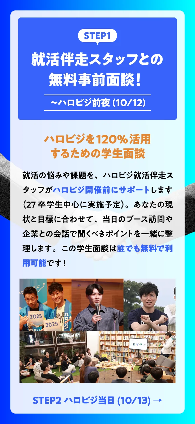 ハロビジ完全攻略！3つのSTEP