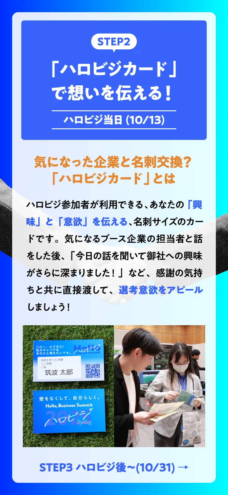 ハロビジ完全攻略！3つのSTEP