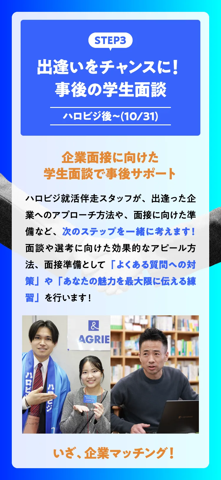 ハロビジ完全攻略！3つのSTEP