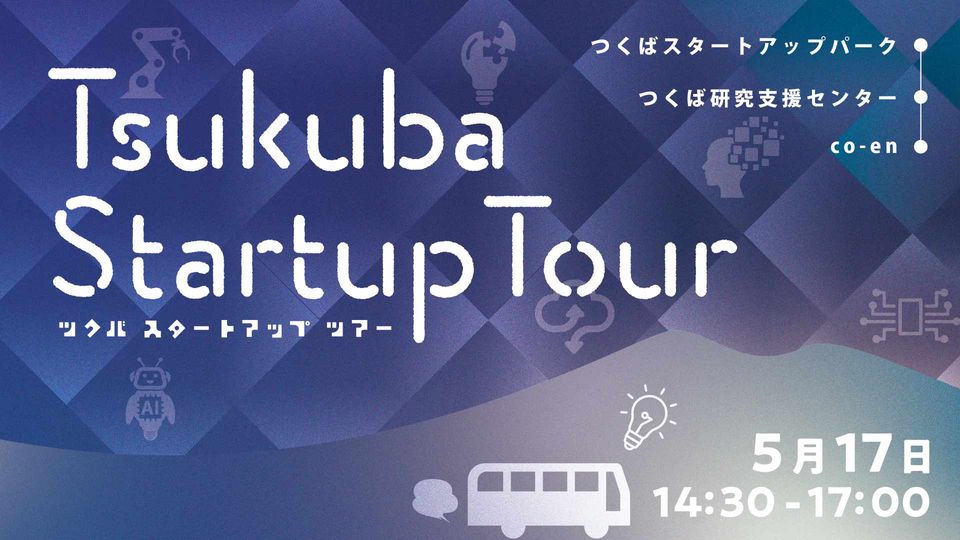 【event】TSUKUBA STARTUP TOUR 2024（2024.5.17）
