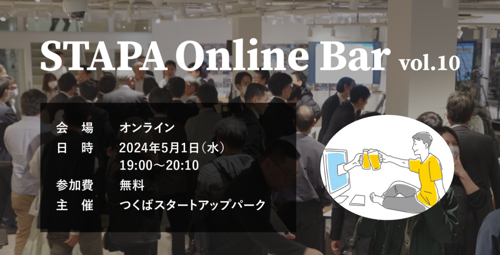 【event】STAPA Online Bar vol.10（2024.5.1）