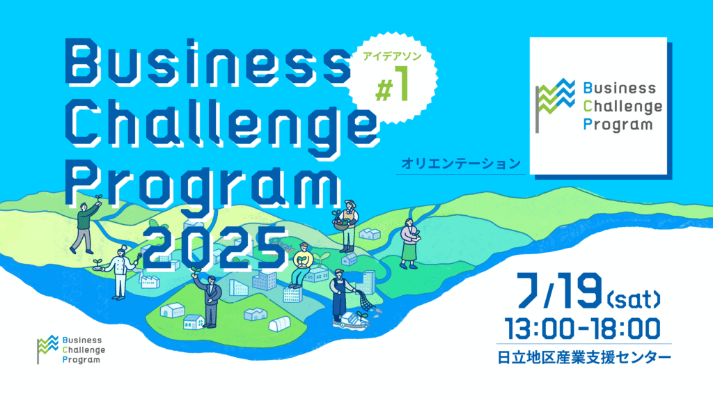 【event】県北BCPアイデアソン#1 （2025.7.19）