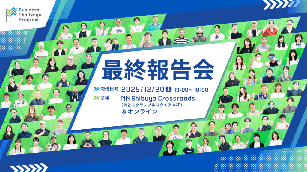 【event】県北BCPアイデアソン #6 最終報告会（2025.12.20）